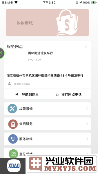 小刀智能出行APP截图2