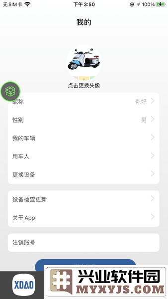 小刀智能出行APP截图3