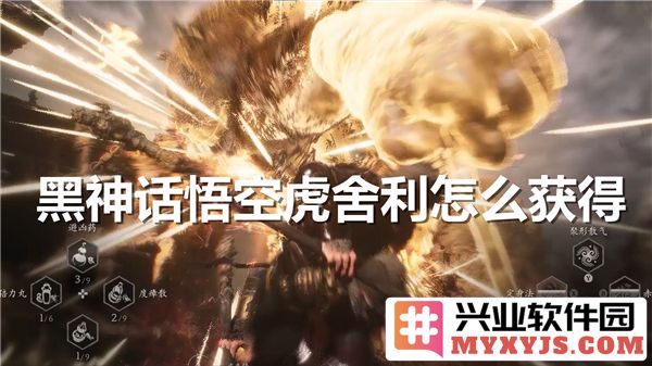 探寻黑神话悟空中虎舍利的获取之道，揭开传奇宝物的神秘面纱