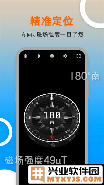 米度指南针app截图3