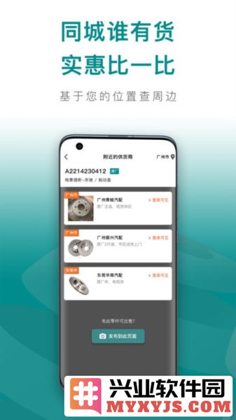配易查app截图2