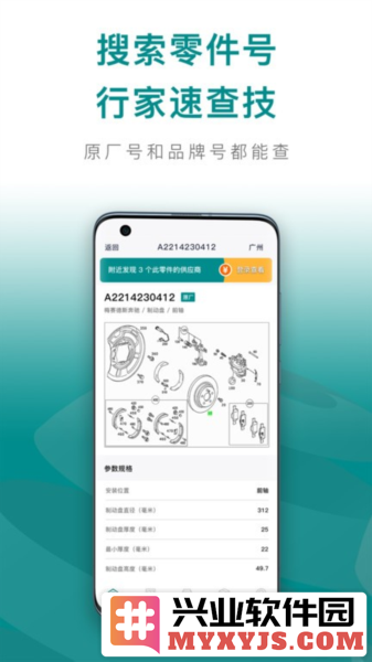 配易查app截图1