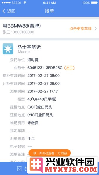 易提柜app官方免费版截图2