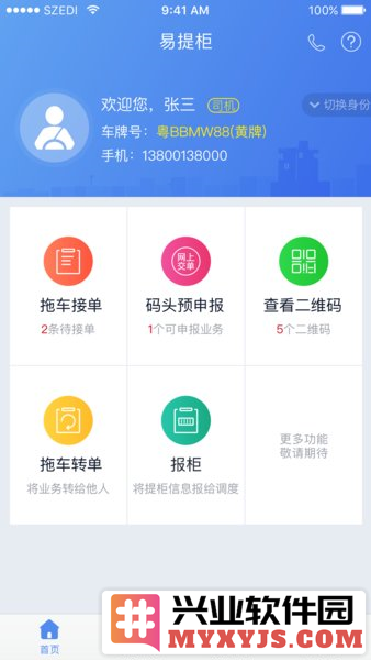 易提柜app官方免费版截图1