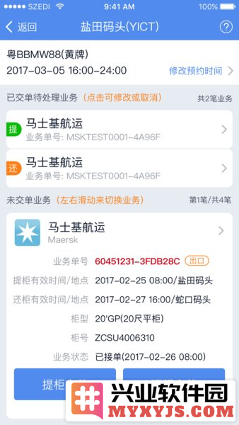 易提柜app官方免费版截图3