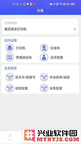 高碑通app截图3
