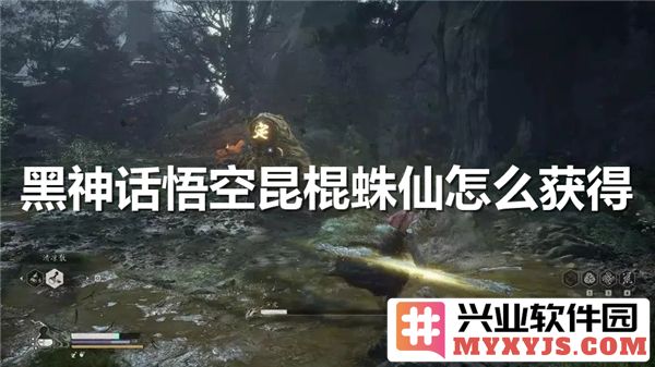 探索《黑神话：悟空》中昆棍蛛仙的获得之道，揭开其中神秘奥妙