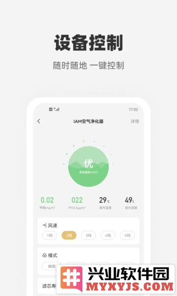 心够智家app截图1