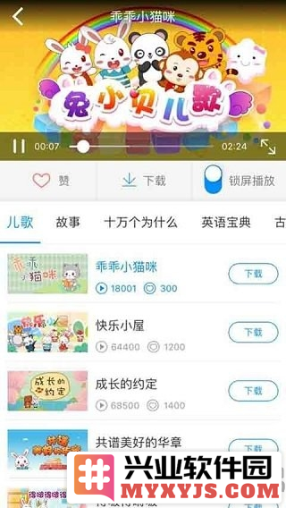 兔小贝大全app截图3