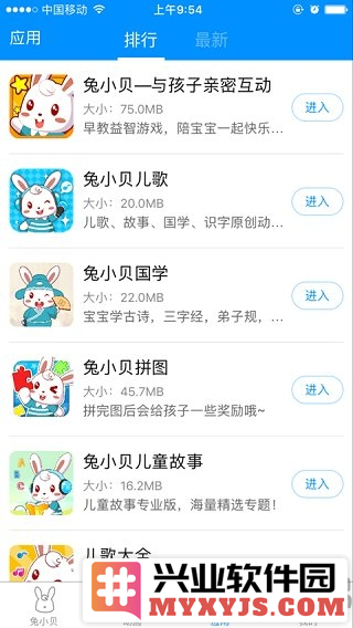 兔小贝大全app截图1