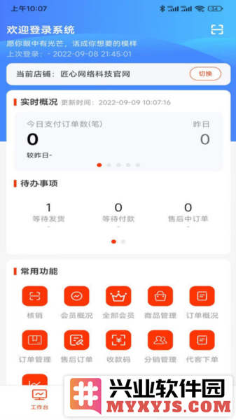 匠心商家app截图2