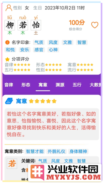 三好起名app截图1