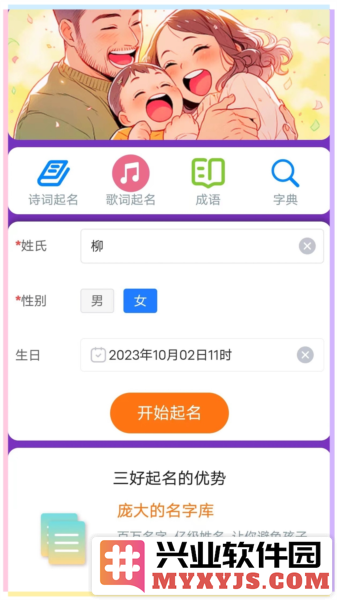 三好起名app截图4