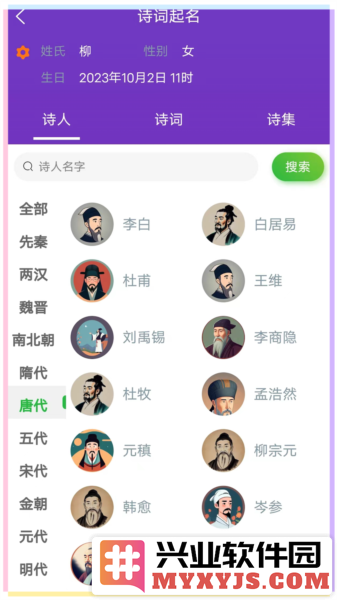 三好起名app截图3