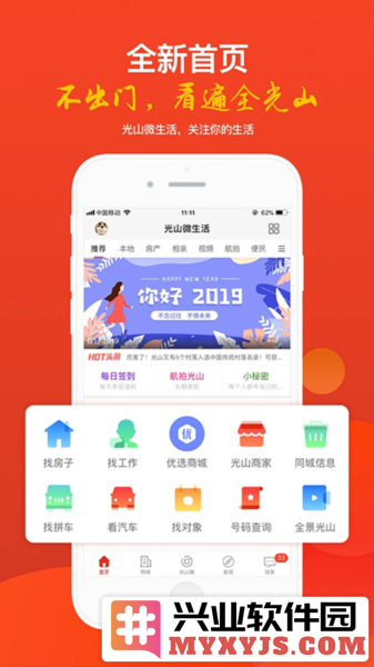 光山微生活app截图1