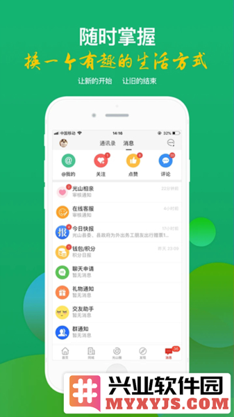 光山微生活app截图4