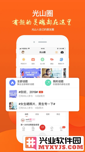 光山微生活app截图2