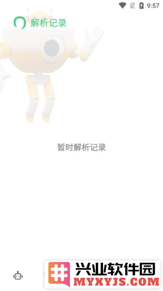 解析机器人APP最新版截图1