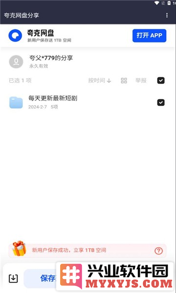 短剧搜APP截图2