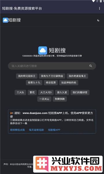 短剧搜APP截图3