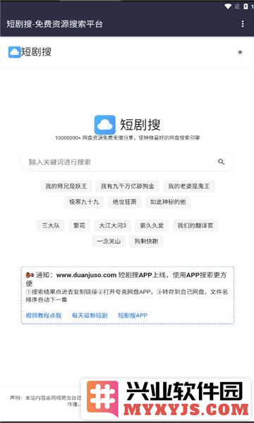 短剧搜APP截图1