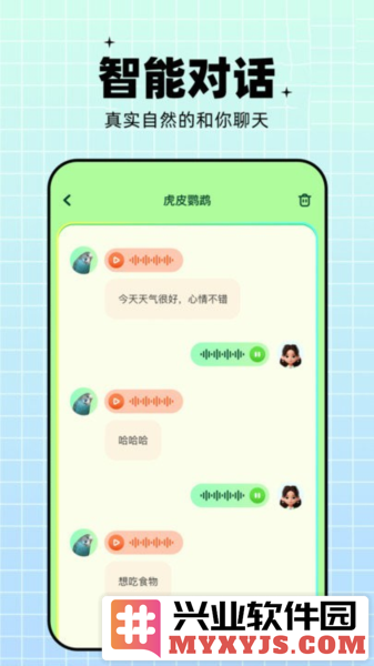 鹦鹉交流器app截图2