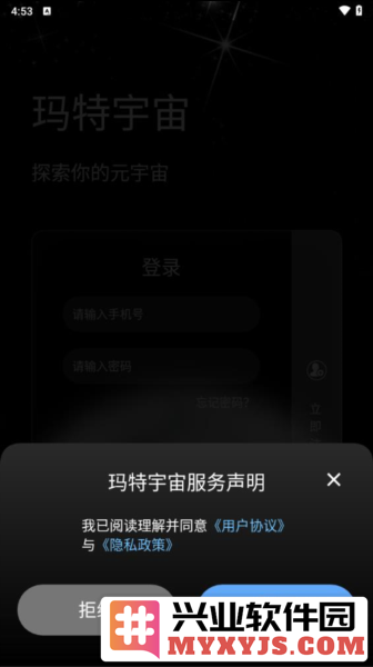 玛特宇宙app截图2