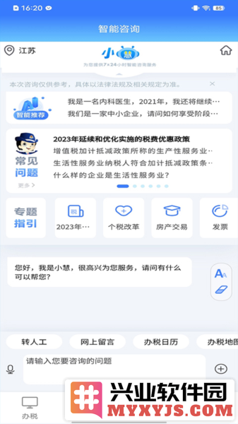 江西税务app截图3