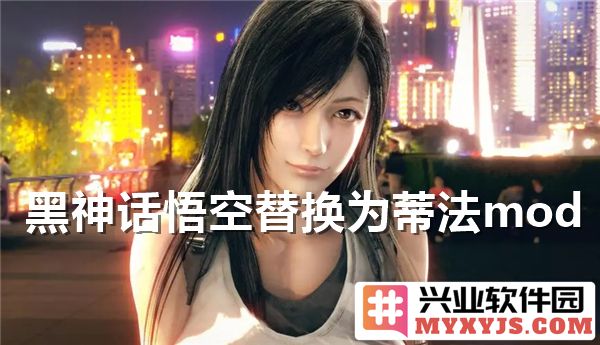 蒂法化身再现《黑神话悟空》体验无与伦比的角色魅力