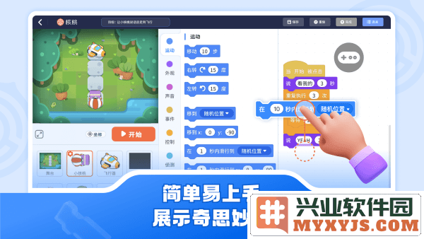 核桃软硬件编程app截图2
