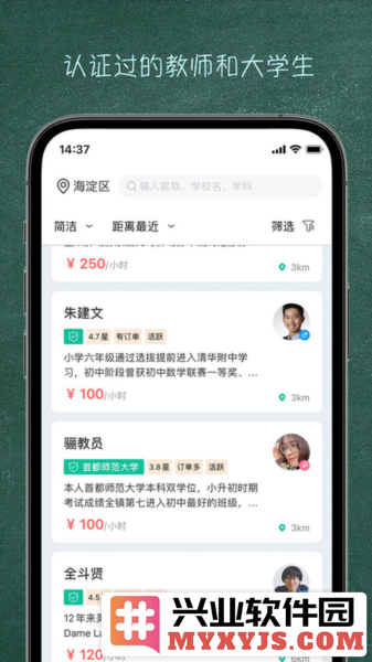 良师家教app截图1