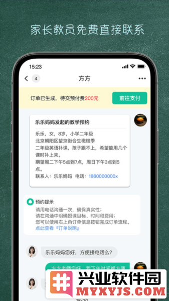 良师家教app截图2