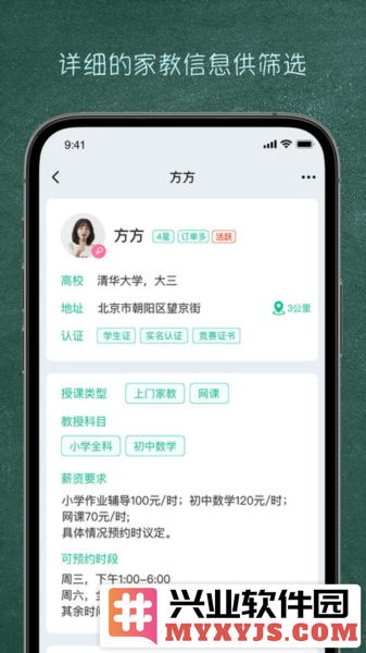 良师家教app截图3