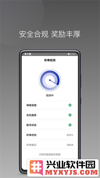明智出行app截图1