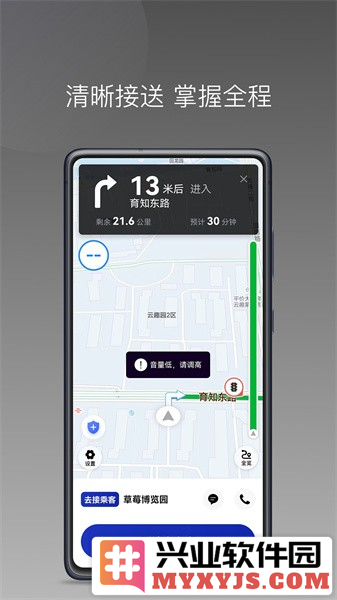 明智出行app截图3