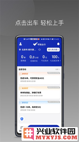 明智出行app截图2