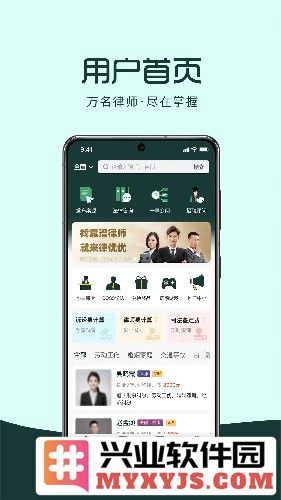 律优优法律咨询app截图1