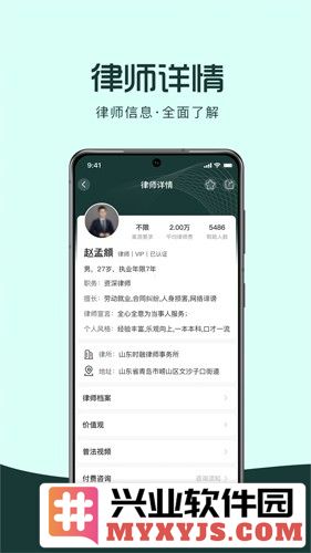律优优法律咨询app截图2