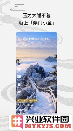柴门小童app截图3