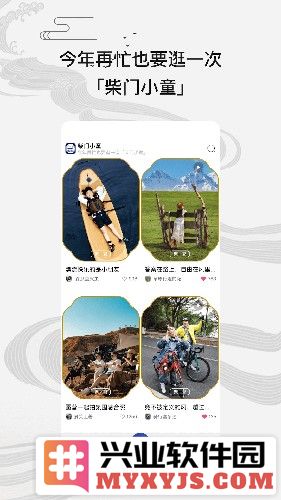 柴门小童app截图2