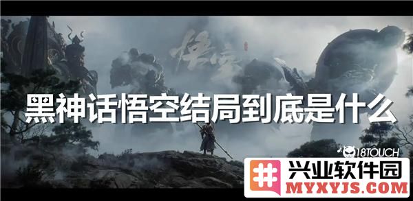 黑神话悟空结局究竟如何？道理深刻，令人深思