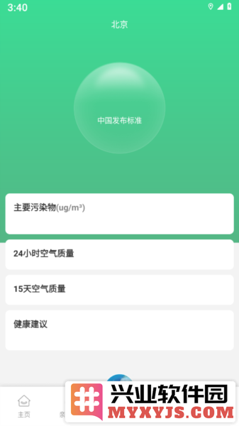 亲情天气app截图2
