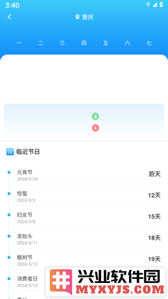 亲情天气app截图1