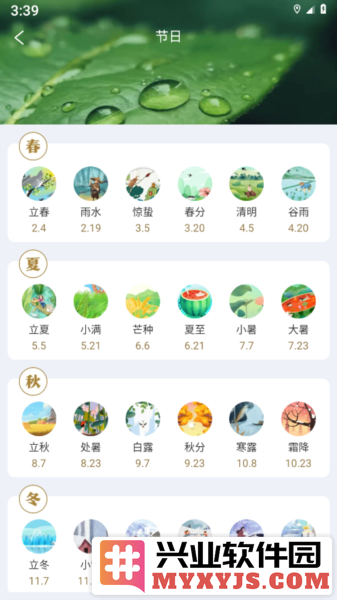 亲情天气app截图3