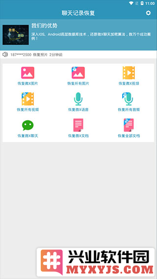 聊天记录恢复app截图1