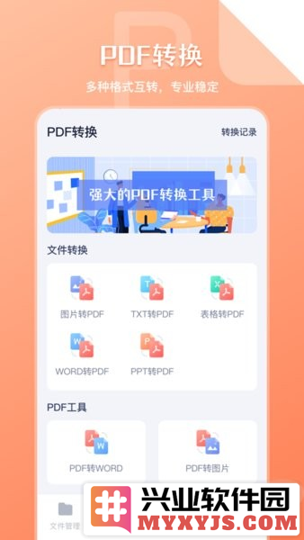 文件管理传输app截图3