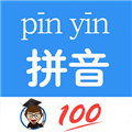 汉语拼音app