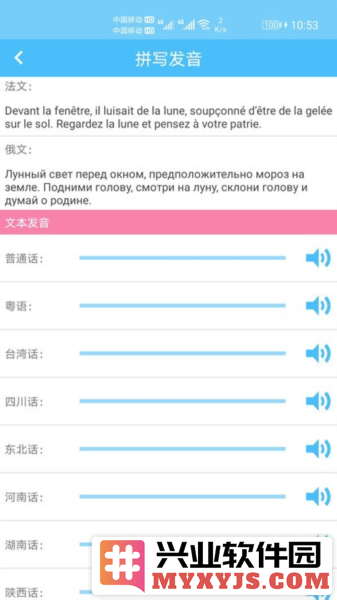 汉语拼音app截图2