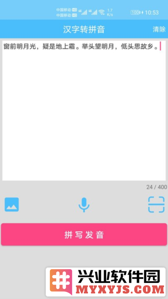 汉语拼音app截图3