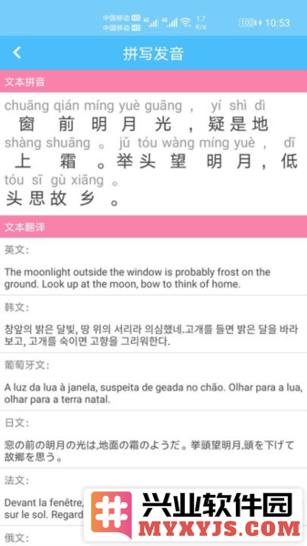 汉语拼音app截图1